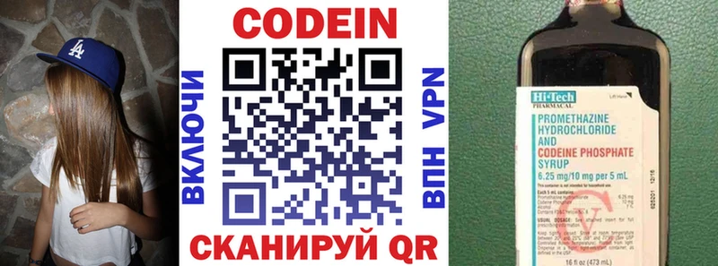 Codein напиток Lean (лин)  Крым 